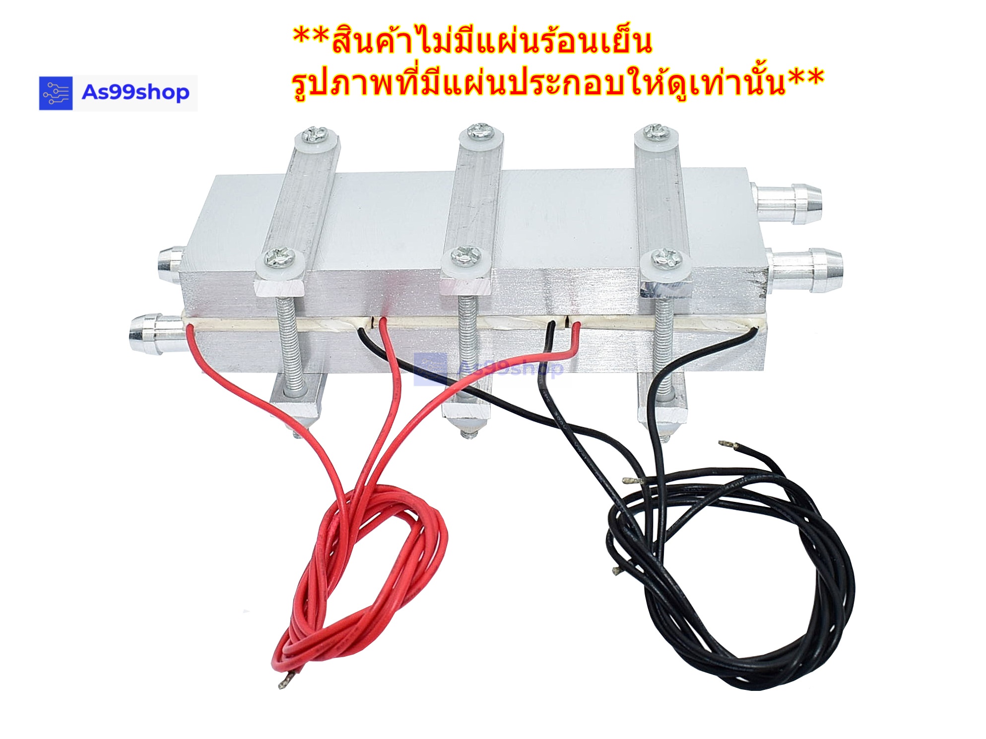 ชุดทำน้ำเย็นและร้อน 2 บล๊อค(40*120) Mini Cooling and hot block(สินค้าเป็นชุดคิทไม่มี แผ่นร้อนเย็น)