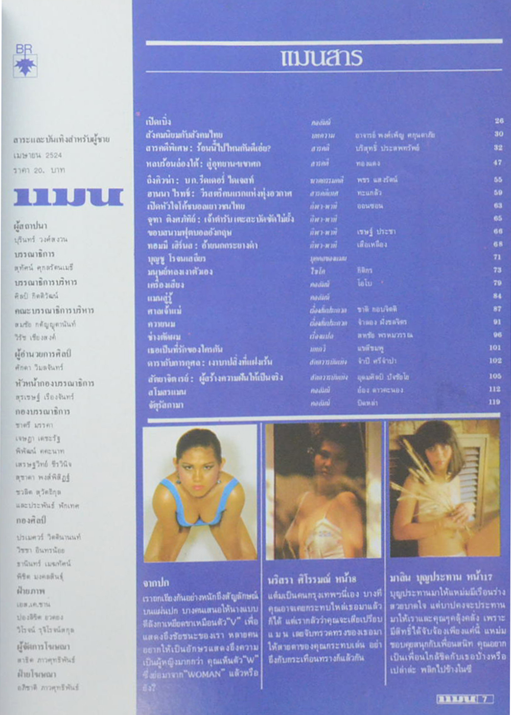 แมน ปีที่ 9 ฉบับที่ 71 เมษายน 2524