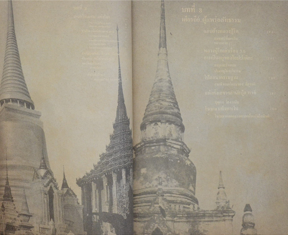 ผีบุญ (เล่ม 2)