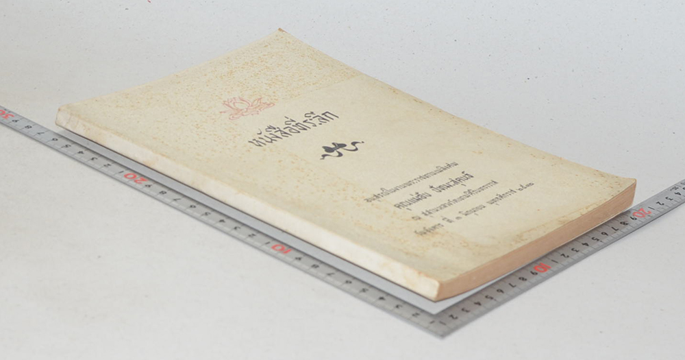 คุณแม่ฮับ ปัทมะสุคนธ์ (กฎแห่งกรรม)