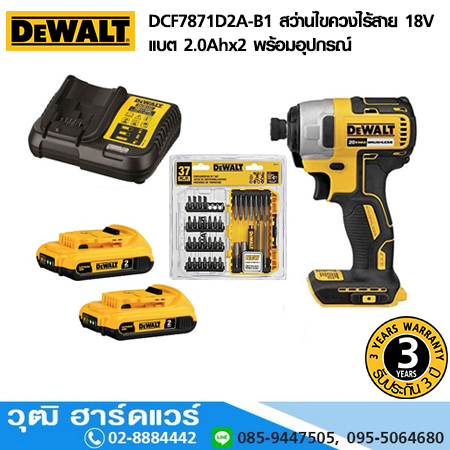 DEWALT DCF7871D2A-B1 สว่านไขควงไร้สาย 18V แบต 2.0Ahx2 พร้อมอุปกรณ์