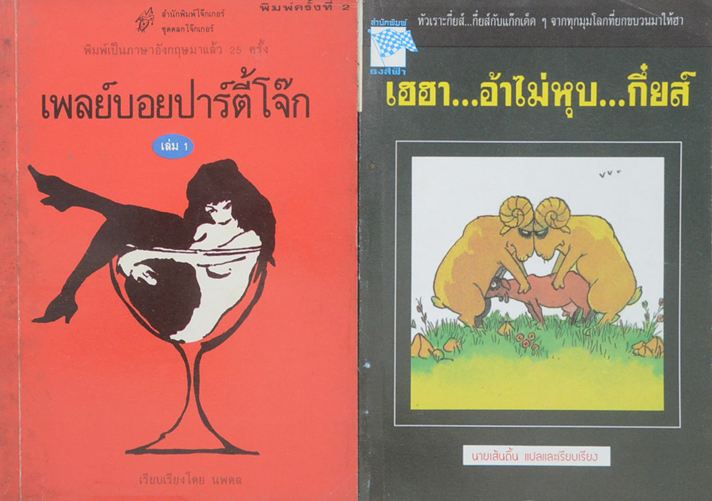 รวมเรื่อง (3 เล่ม)