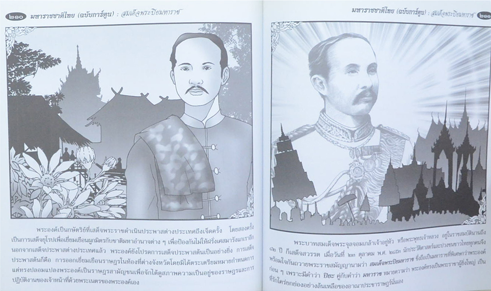 มหาราชชาติไทย (ฉบับการ์ตูน)