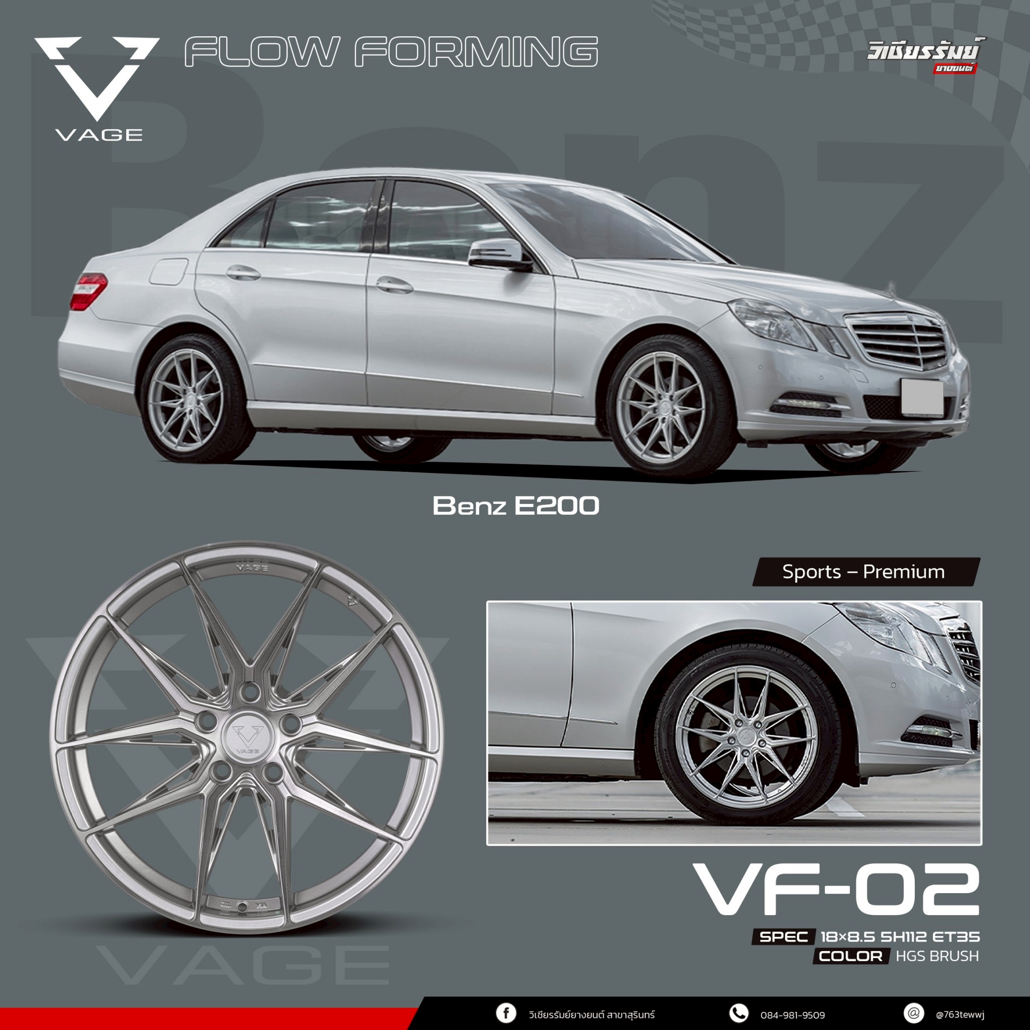 ล้อ VAGE รุ่น VF02 ขอบ 18 ติดตั้ง BENZ E200