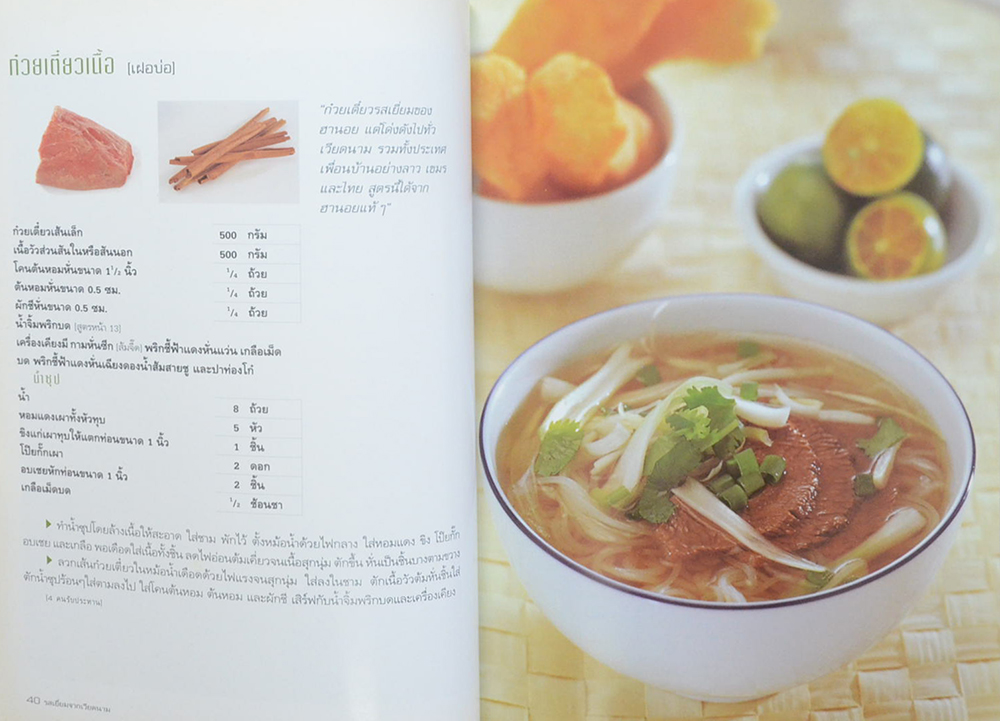 รสเยี่ยมจากเวียดนาม