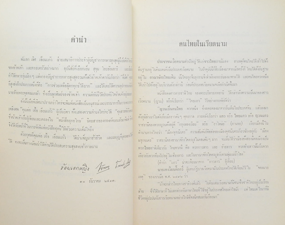 สารคดีจากเวียดนาม