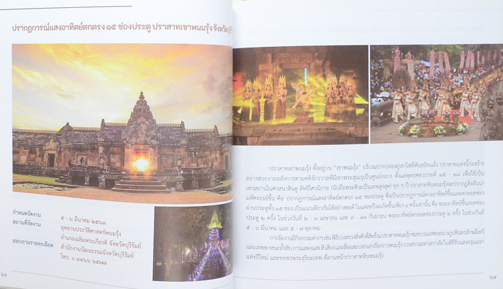 เทศกาล การแสดงศิลปวัฒนธรรม ประเพณี ทั่วไทย 2563