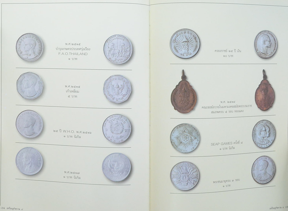 เหรียญรัชกาล 9