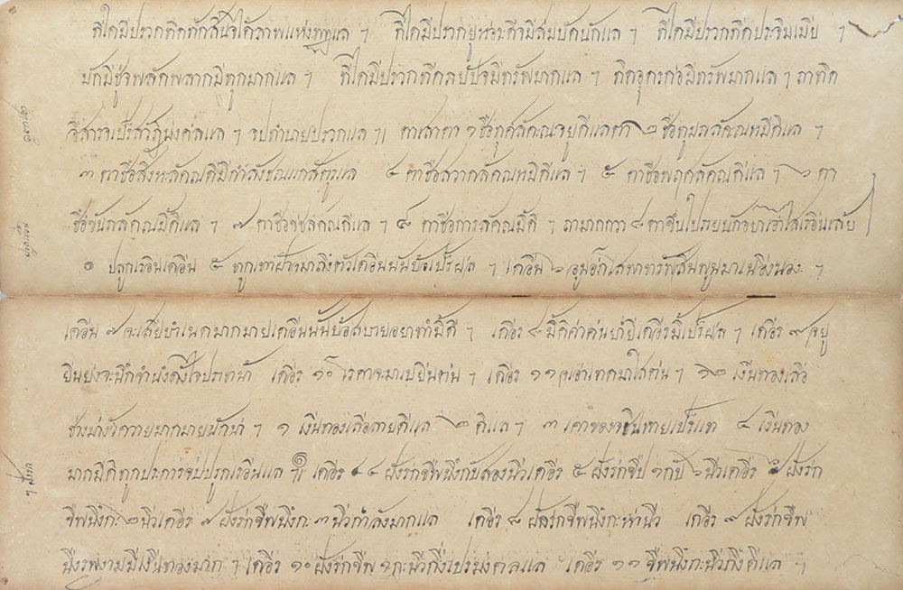 สมุดข่อยโบราณ (ตำรายา)