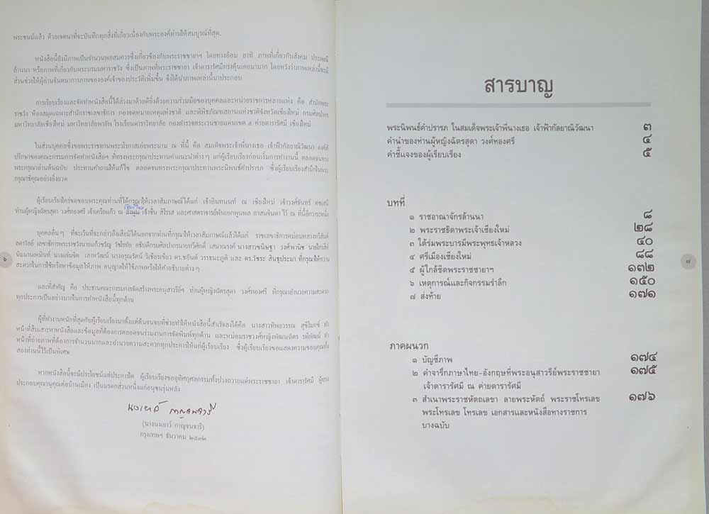 ดารารัศมี