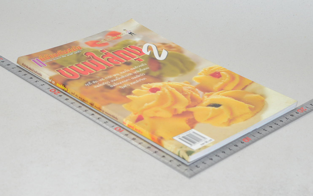 แม่บ้านทันสมัยลำดับที่ 19 ขนมใส่ถุง 2