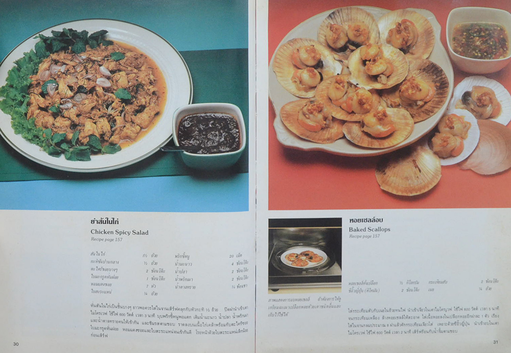 ตำราอาหารสำหรับเตาไมโครเวฟ