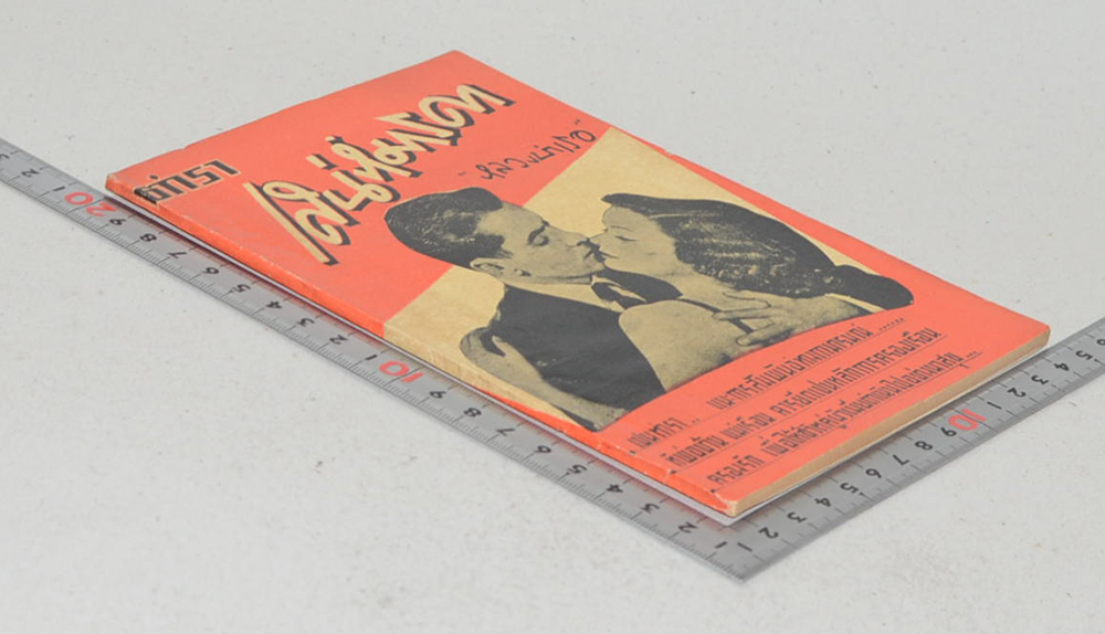 ตำราเสน่ห์มารดา