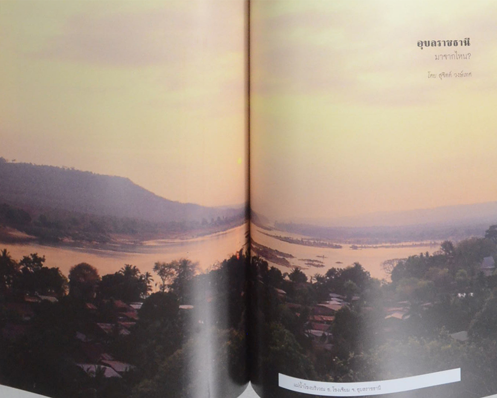 นายวิระ รมยะรูป (อุบลราชธานี มาจากไหน?)