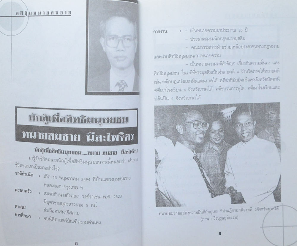 คดีอุ้มทนายสมชาย