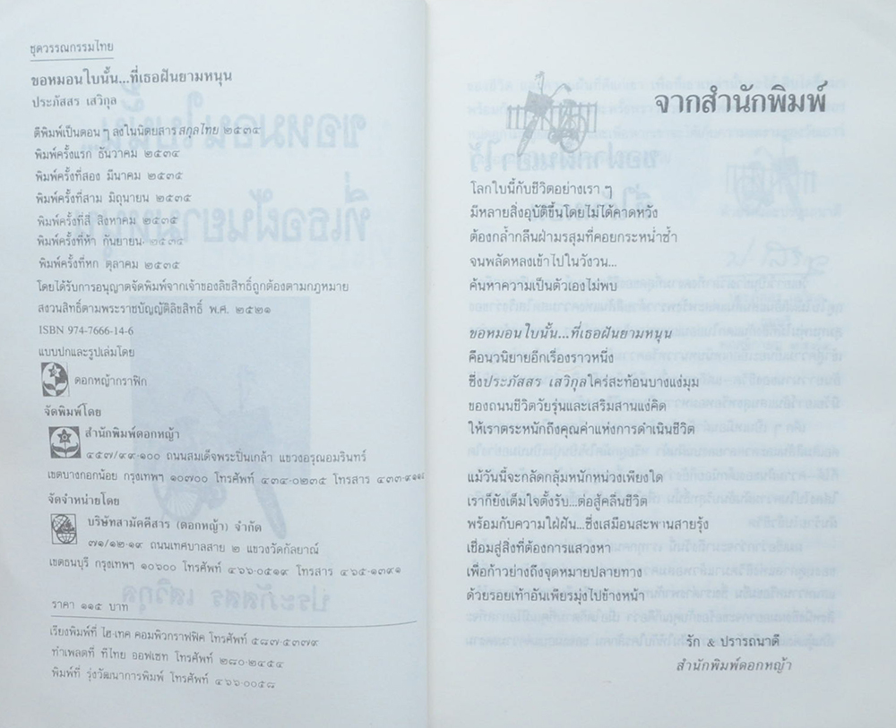 ขอหมอนใบนั้น... ที่เธอฝันยามหนุน