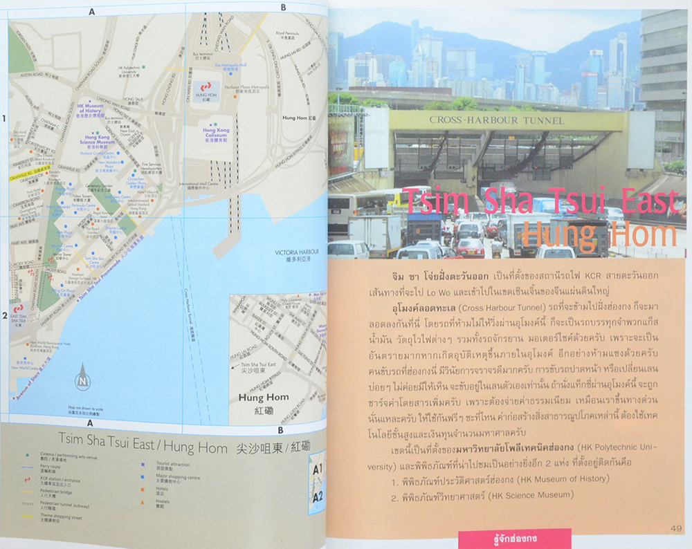 ใครๆก็ไปเที่ยวฮ่องกง