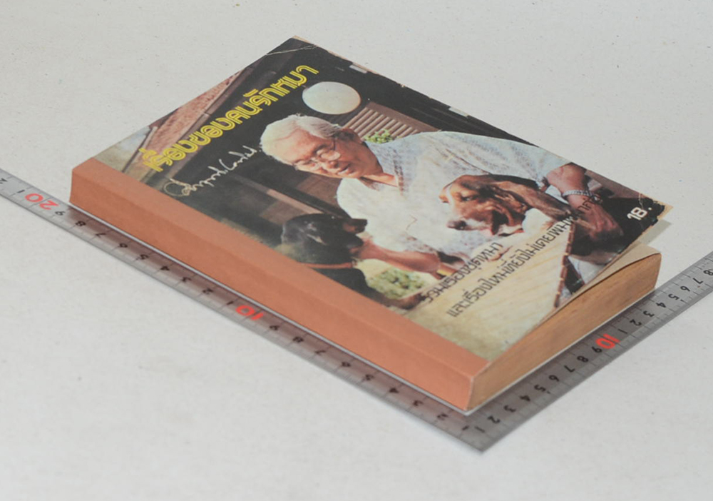 เรื่องของคนรักหมา