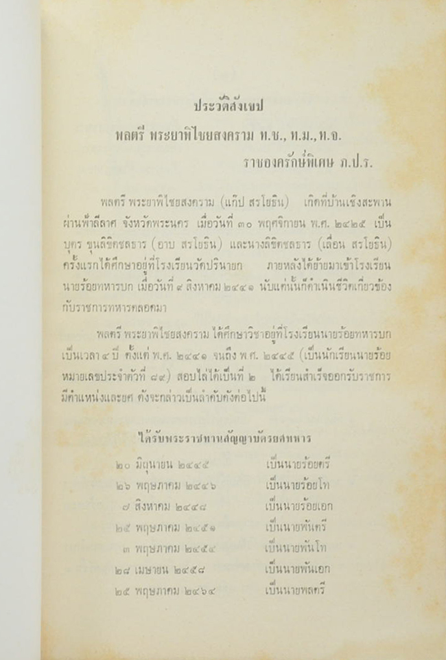 เสด็จพระราชดำเนิน ปากีสถาน และสหพันธรัฐมลายาพ.ศ. 2505