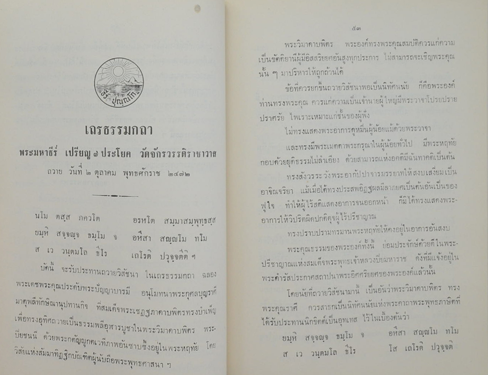 พระธรรมเทศนา และ นิพนธ์ต่างเรื่อง