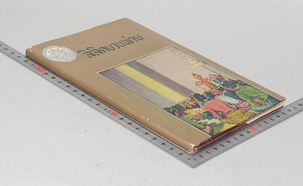 ลิลิตยวนพ่าย