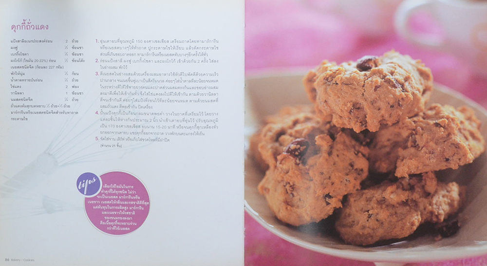 BAKERY book of recipes and techniques เบเกอรีเป็นอาชีพ
