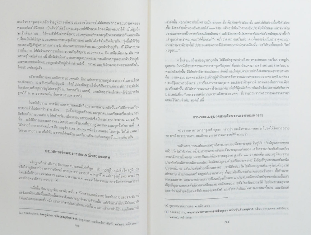งานพระเมรุมาศสมัยกรุงรัตนโกสินทร์
