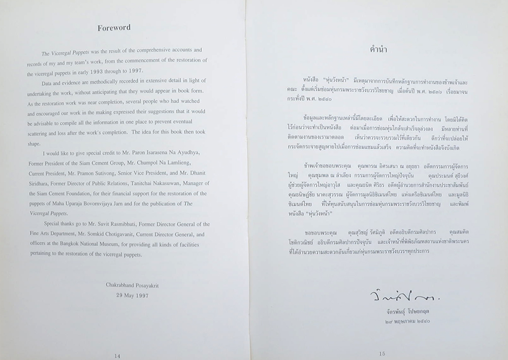 หุ่นวังหน้า