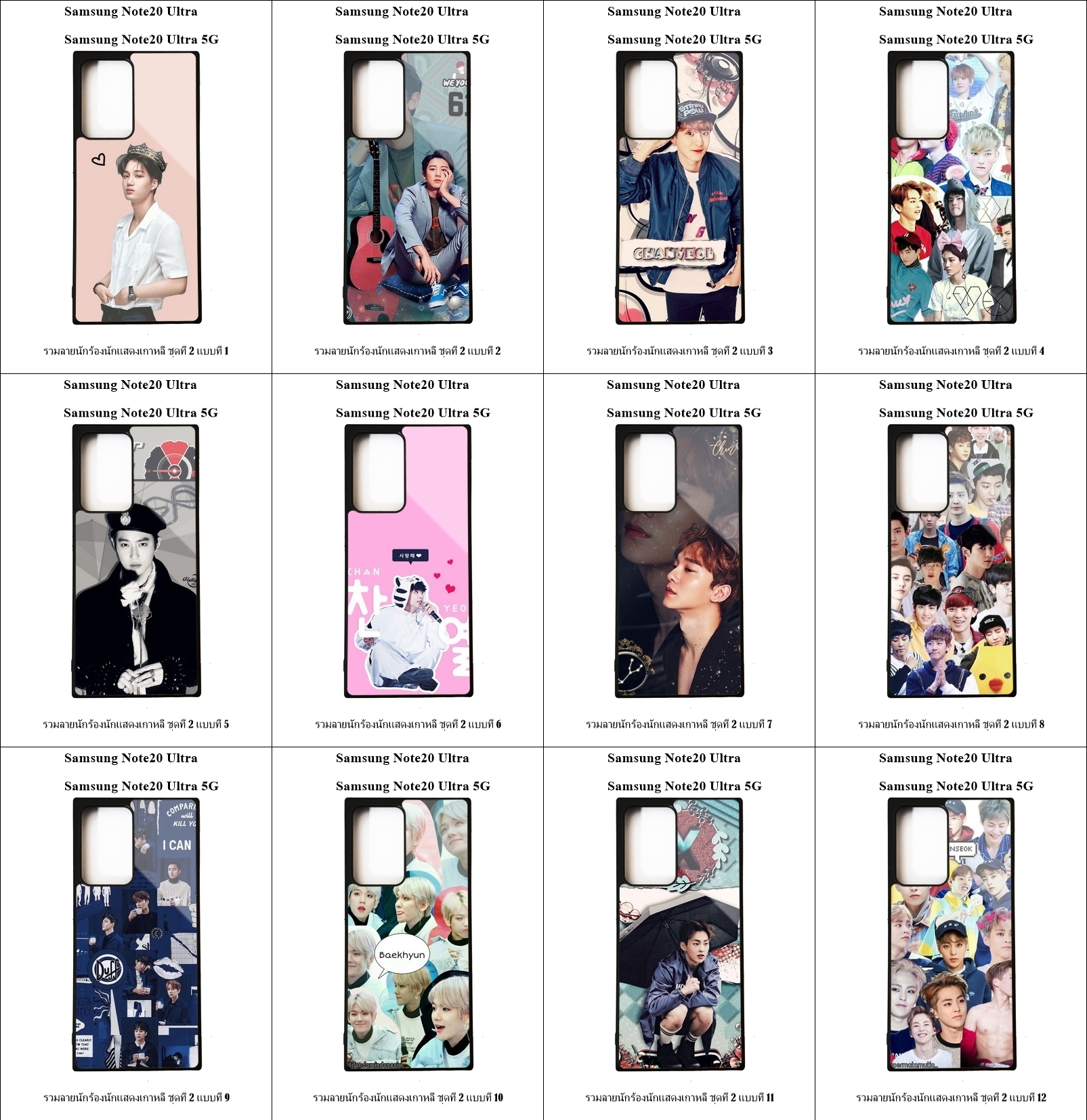 เคส Samsung Note 20 Ultra / Note 20 Ultra 5G รวมลายนักร้องนักแสดงเกาหลี ชุดที่ 2 (มีลายให้เลือก 216 แบบ)
