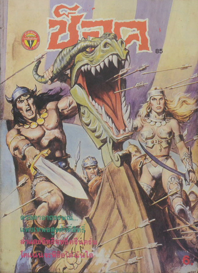 ช็อค อันดับ 85 / 2528 โคแนน ตอนอาถรรพณ์ดวงตามฤตยู (จบในเล่ม)