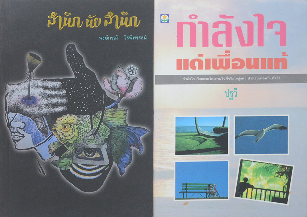 รวมเรื่อง (3 เล่ม)