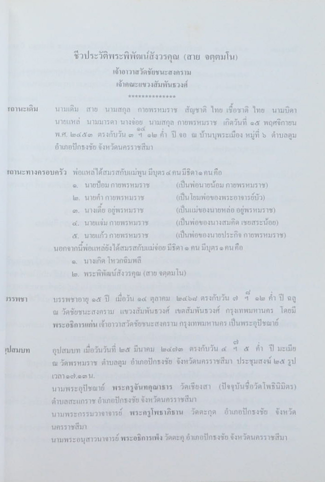 ระเบียบปฏิบัติของชาวพุทธ