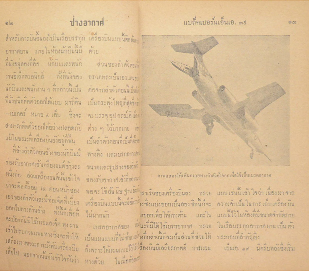 ช่างอากาศ ปีที่ 13 ฉบับที่ 3 มีนาคม 2502