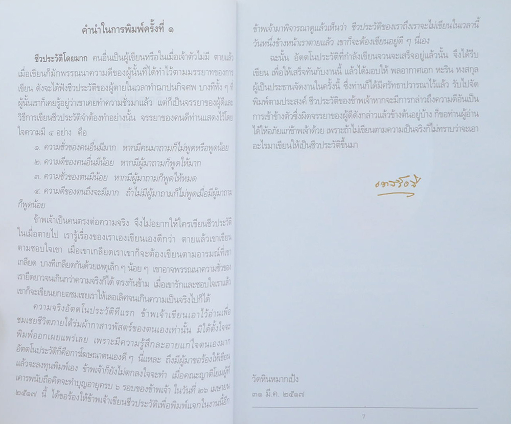 อัตตโนประวัติ พระราชนิโรธรังสี (เทสก์ เทสรังสี)