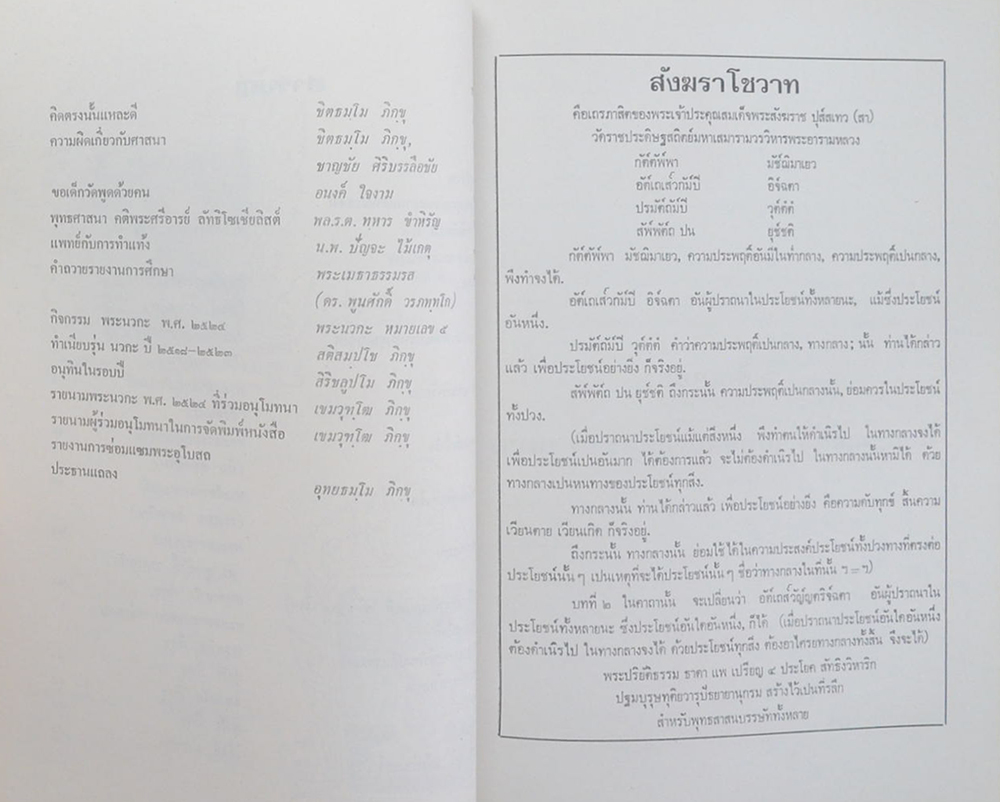 ราชประดิษฐ์ศิษยานุสรณ์ นวกะ 24