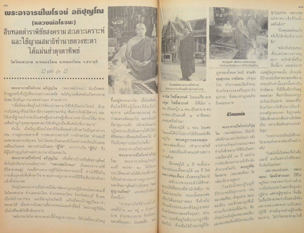 โลกทิพย์ ปีที่ 17 ฉบับที่ 338 พฤษภาคม 2541