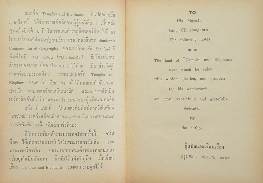 TEMPEL OCH ELEFANTER-สมัยพระปิยมหาราช (2 เล่ม)