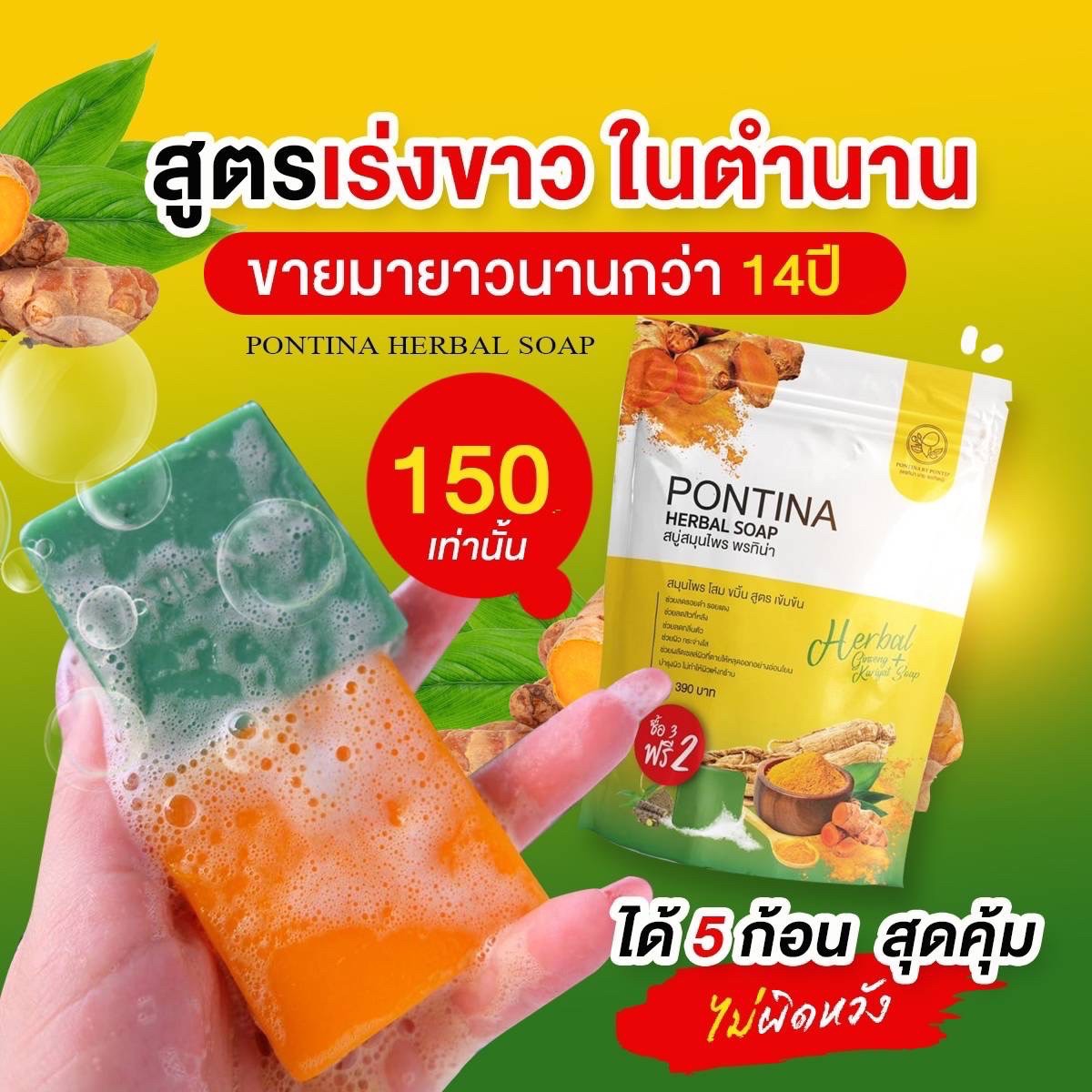 สบู่พรทิน่า เขียวเหลือง ผิวขาวปรับสภาพผิว แก้ขาลาย จุดด่างดำ