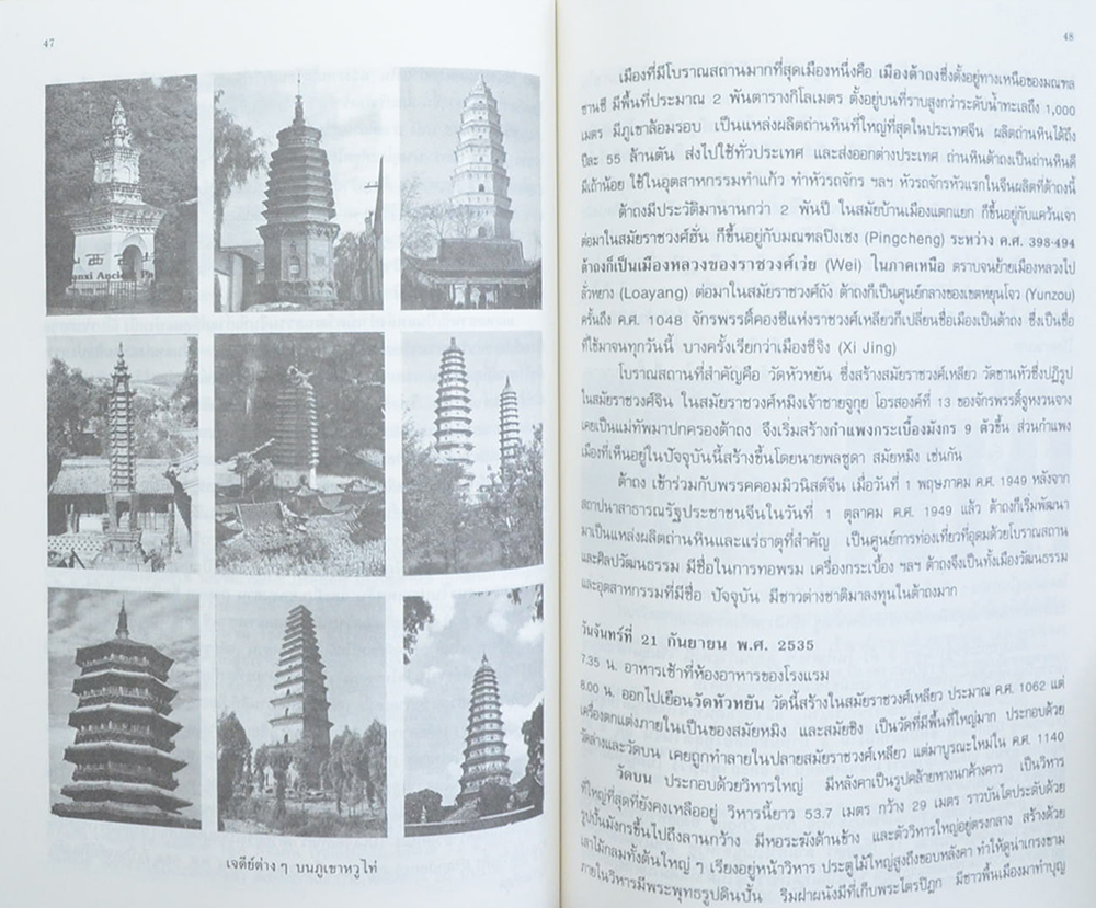นางลมัย ประจักษ์สรรพากร (อดีต-ปัจจุบันและอนาคตของงานราชทัณฑ์)