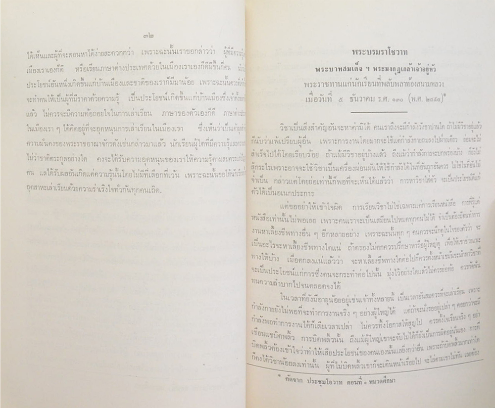 พระบรมราโชวาทและพระโอวาท