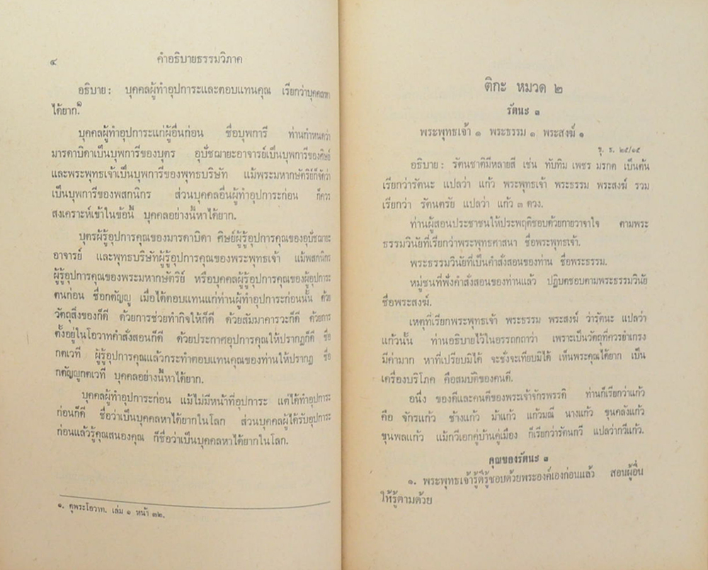 คำอธิบายธรรมวิภาคและคิหิปฏิบัติในนวโกวาท
