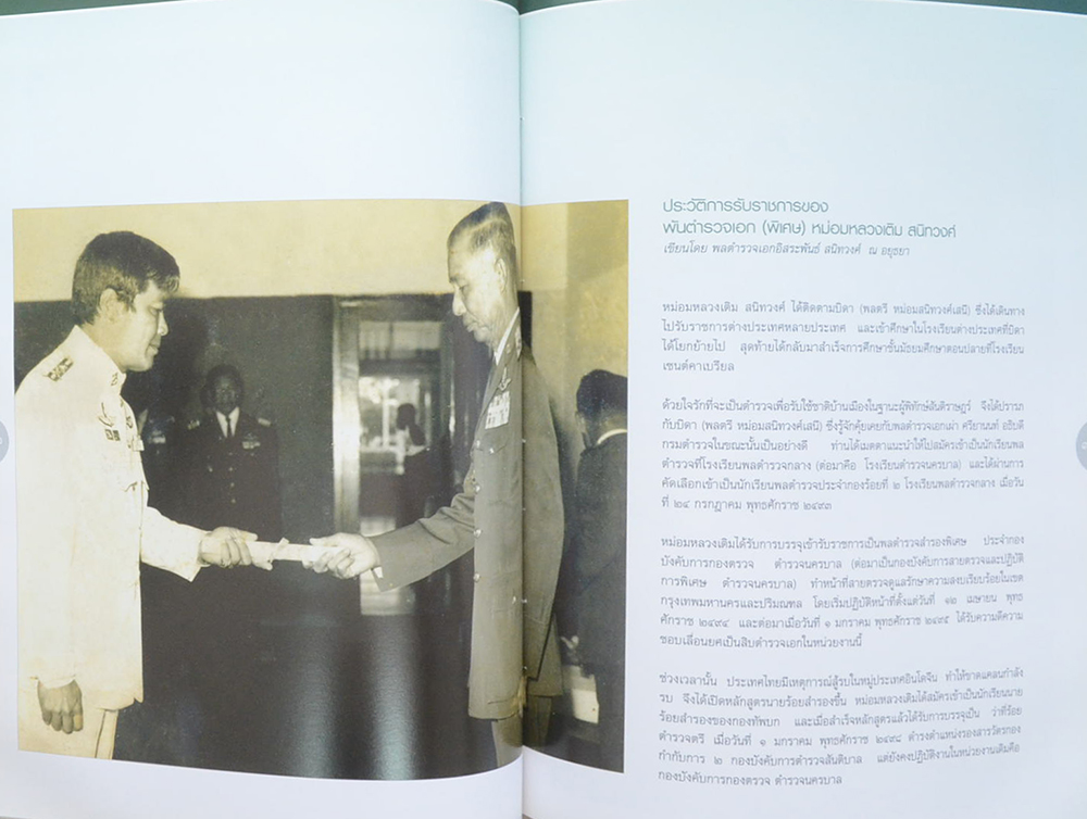 พันตำรวจเอก(พิเศษ) หม่อมหลวงเติม สนิทวงศ์ (พระประวัติและงานสำคัญ พระเจ้าบรมวงศ์เธอชั้น 2 กรมหลวงวงษาธิราชสนิท)