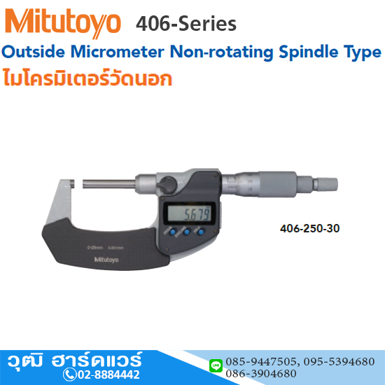 Mitutoyo 406-Series ไมโครมิเตอร์วัดนอก ดิจิตอล