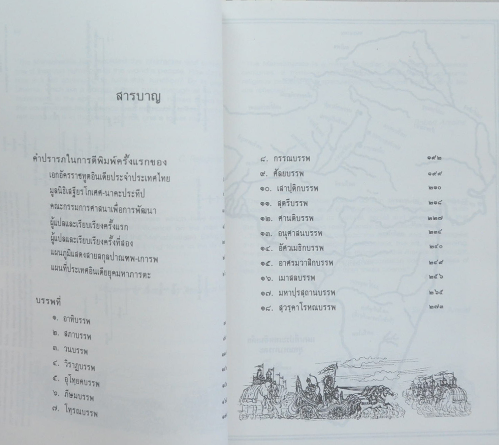 มหาภารตยุทธ