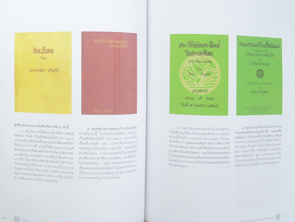 รำลึก 100 ปี ศาสตราจารย์(พิเศษ) ประกิต (จิตร) บัวบุศย์