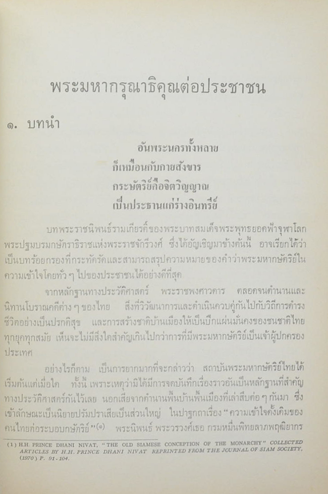พระมหากรุณาธิคุณต่อประชาชน และ พระราชกรณียกิจใน 25 ปี