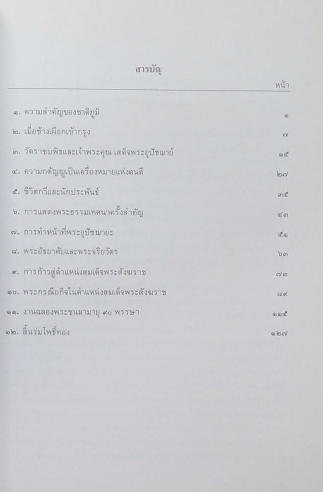 พระประวัติ