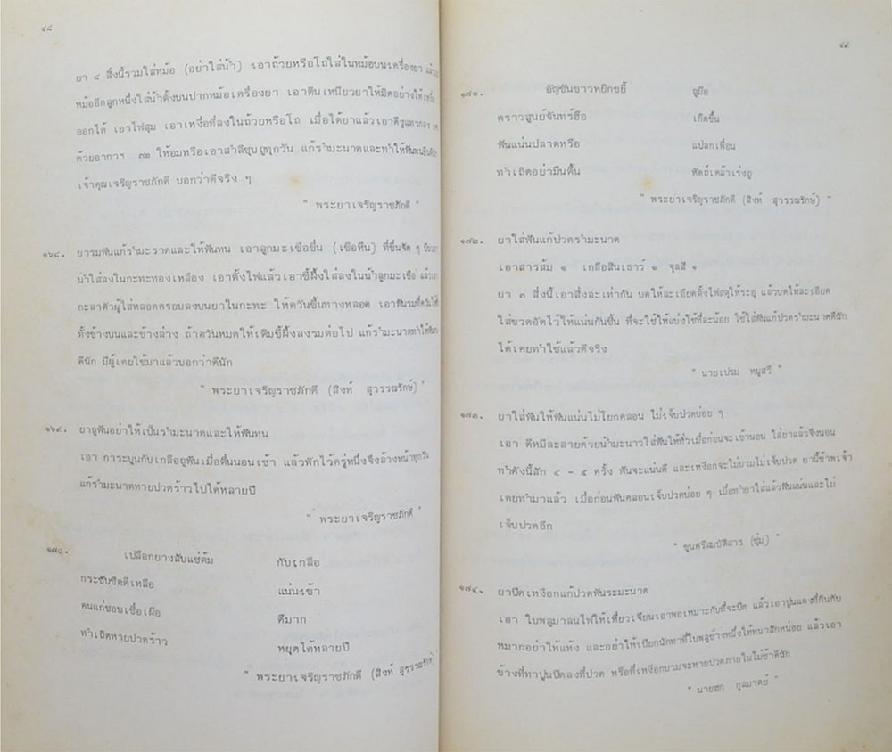 นางเขียม หุตางกูร (ตำรายาเกร็ด)