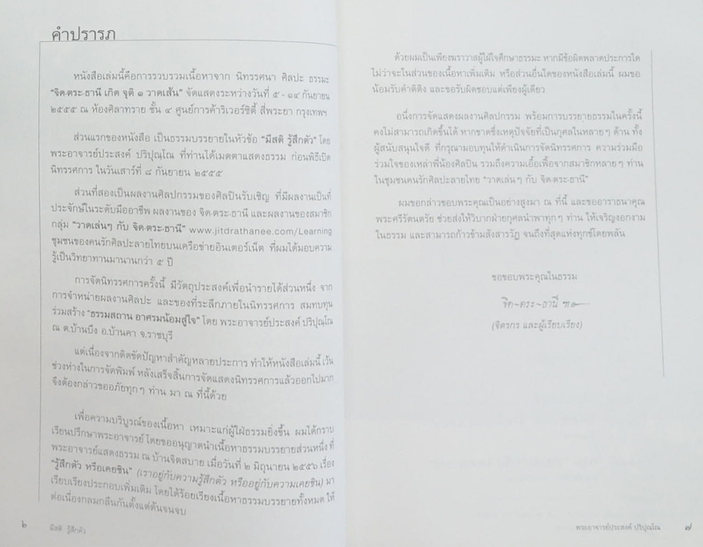 มีสติ รู้สึกตัว