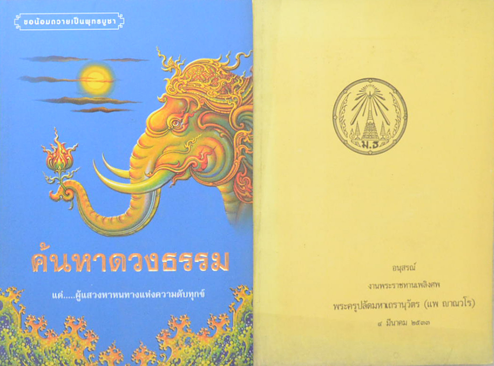 รวมเรื่อง (3 เล่ม)